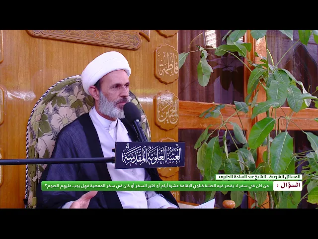 ⁣من كان في سفره لا يقصر فيه الصلاة فهل يجب عليهم الصوم ؟