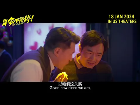 JOHNNY KEEP WALKING！ 《年会不能停！》Trailer  US（CN/EN SUB)