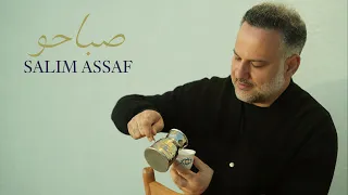                               سليم عساف   صباحو دندنها