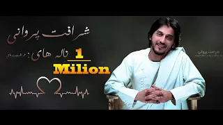 Sharafat Parwani Majlisi ناله های شرافت پروانی مجلسی HD Video 2020 