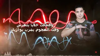 مهرجان  غبي   ومسيطر علي ملعبي  حمو بيكا   مودي امين   ميسرة   توزيع فيجو الدخلاوي      دندنها