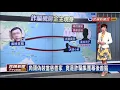角頭偽裝當慈善家  竟是詐騙集團幕後首腦－民視新聞