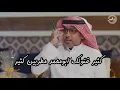 ياسر التويجري لـ عباس ابراهيم خلاص ارجع لك جمهور ومحبين