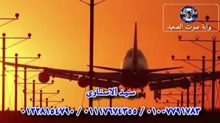 انا سبت البلد و مسافر وسايب الاحباب 