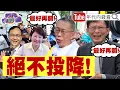 Download Lagu 《北檢抗告！#柯文哲 交保踩紅線 ！柯文哲是#民眾黨 教父！#黃國昌 成小燈泡！#國民黨 借柯文哲打#賴清德！》【年代向錢看】2025.09.09@ChenTalkShow   #民進黨 #盧秀燕