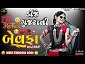 Download Lagu All Hit Attitude Song 2024//Dj Remix Desi Dhol Gujarati song//New song 2024//Instagram trending song