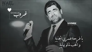 يا فرحه عمري الجايه دندنها