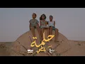 Download Lagu Balti - 7elma (Official Music Video)