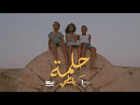 Download MP3 Balti - 7elma (Official Music Video)