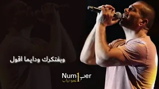 الدنيا بتلهي وسراقة     عمرو دياب    دندنها