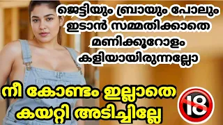 malayalam kambi phone call new story hub malayalam