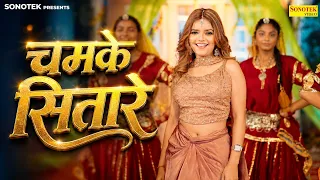 चमके सितारे - Annu Chauhan | Viral Dance | Renuka Panwar | New Haryanvi Song 2026 | Alka Music Hit