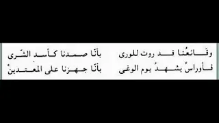 جزائرنا يا بلاد الجدود نهضنا نحطم عنك القيود  جزائرنا يا بلاد الجدود نهضنا نحطم عنك القيود