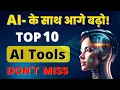 Lagu Top 10 AI Tools Better Than Chat GPT | 100% FREE | You Must Try in 2023 | Don't Miss!