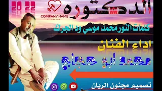 جديد 22 20 الفنان محمد ابو حجاج الدكتوره  جديد 22 20 الفنان محمد ابو حجاج الدكتوره