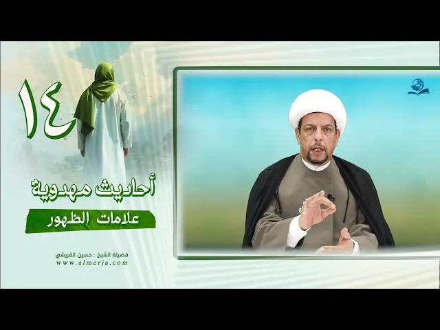 ⁣أحاديث مهدوية (14) علامات الظهور