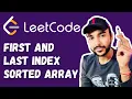 First and Last Position of Element Sorted Array LeetCode 34 Full Solution Study Algorithms