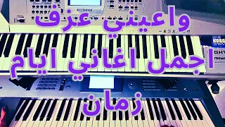 واعيني حاكيني من اغاني ايام زمان مع اجمل صولوهات الدبكة الشعبية Waa Aenee Old Syrian Sha3bi 