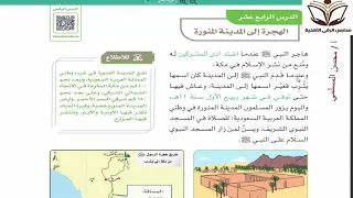 اجتماعيات رابع الهجرة إلى المدينة 