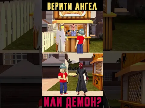 Верити Ангел или Демон? (Verity Анимация)