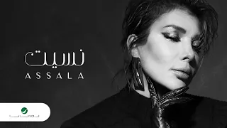 Assala Neset Lyrics Video 2024 أصالة نسيت 