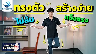 ท่าที่ใช้ขวดน้ำเป็นอุปกรณ์ช่วยฝึกอะไรบ้าง