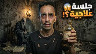 جلسة علاجية 😱!! | #قصص_فارس
