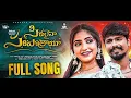 Download Lagu Sirulaina Saripothaya nee Chirunavvulaku cover song by santhosh bhukya