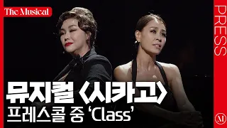 더뮤지컬 뮤지컬 시카고 2024 프레스콜 하이라이트 중 Class 4k 최정원 김영주  더뮤지컬 뮤지컬 시카고 2024 프레스콜 하이라이트 중 Class 4k 최정원 김영주