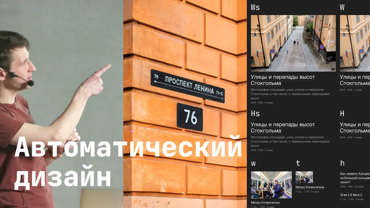 Автоматический дизайн · Доклад, 2021