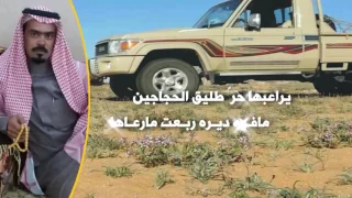 اهداء لـ مسفر عبدالله ابن حصين المغيري كلمات واداء حمدان العتيبي 