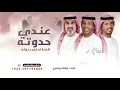 انا عندي حدوته قصة احلى بنوته , - فرقة ميامي - احلى بنوته 2026 النسخه الاصليه 