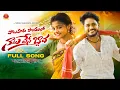 Lagu POLAMURU POLAMULO NATU VESE BAVA | FULL SONG| YAMUNA TARAK | ROHIT JACSON | MAMATHA RAMESH |