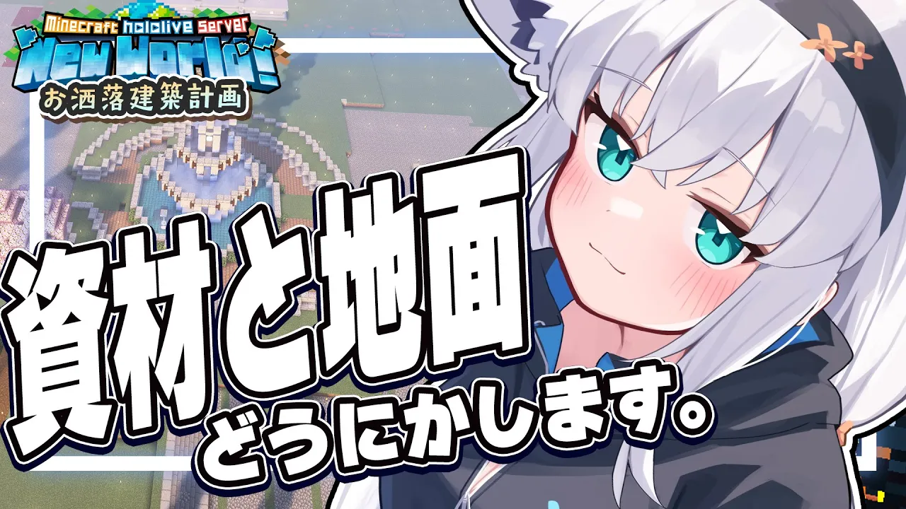 【Minecraft】逃げちゃダメだ！逃げちゃダメだ！地面から逃げるな！！！！【ホロライブ/白上フブキ】