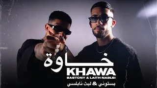 بستوني   ليث نابلسي  خاوة                                    دندنها