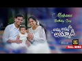 Download Lagu CHINNI CHINNI CHANDAMAME 4K || AMMA AMMA AMMADI || PRE BIRTHDAY SONG || @ISNAPPRODUCTIONS || MAHA