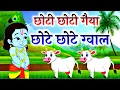 Download Lagu Little Krishna Songs l छोटी छोटी गैया छोटे छोटे ग्वाल l Krishna Bhajan l Krishna Song #krishna