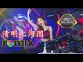 Download Lagu Chinese DJ 2019 - 清明上河图 Remix - 動態歌詞版 - DJ MoonBaby