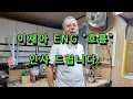 Download Lagu 정식으로 인사 드립니다. 많은 관심 !! 감사합니다. 안구정화를 위해 조만간 비공개로 하겠습니다. 이재아 ENG  \