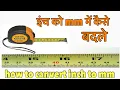 mm How to convert inch to mm