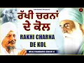 RAKHI CHARNA DE KOL - BHAI HARBANS SINGH JI || SHABAD GURBANI || AUDIO JUKEBOX