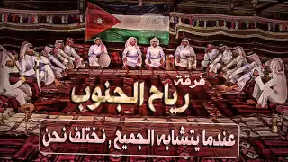 صوت صفير البلبل فرقة رياح الجنوب 