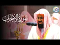 القرآن الكريم ✦سورة الأحزاب ✦ تلاوة مرئية بترتيل رهيب للشيخ سعود الشريم إمام الحرم المكي