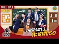 Download Lagu [FULL EP.01] Comeback!!! \