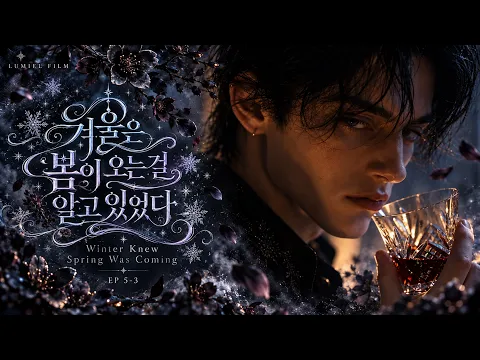 Winter Knew Spring Was Coming Episode 17