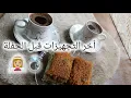 Download Lagu ٱخر التجهيزات قبل الحفلة💍👰🏼‍♀️ضيعت زوجي وكتير توترت🥺ترتيب البيت والمشتريات الضرورية