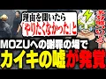 Download Lagu 大川とMOZU爆破の件を話し、カイキの嘘を見抜くシャンクズ【ストグラ】