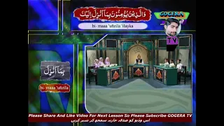 al quran lesson 2 surah 2 chapter 2 al baqarah learn with urdu hindi from qari syed sadaqat ali