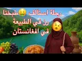 Download Lagu القريه اللي دمروها البريطايين … #afghanistan 