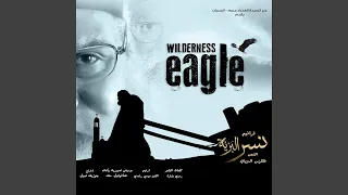 أبص لتحت فيلم نسر البرية 